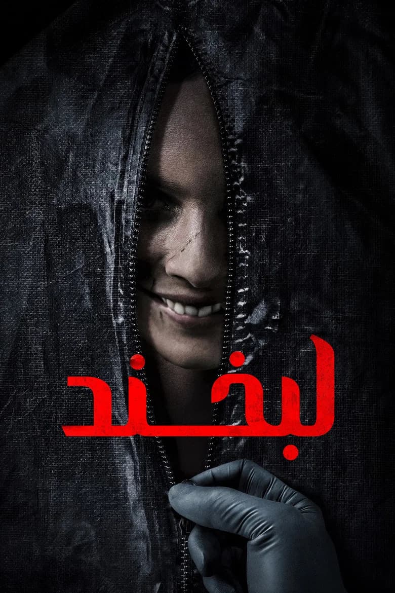 پوستر لبخند