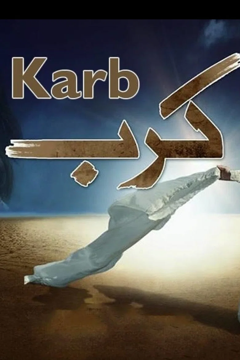 پوستر کرب