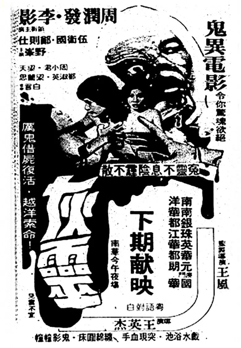 پوستر 灰靈