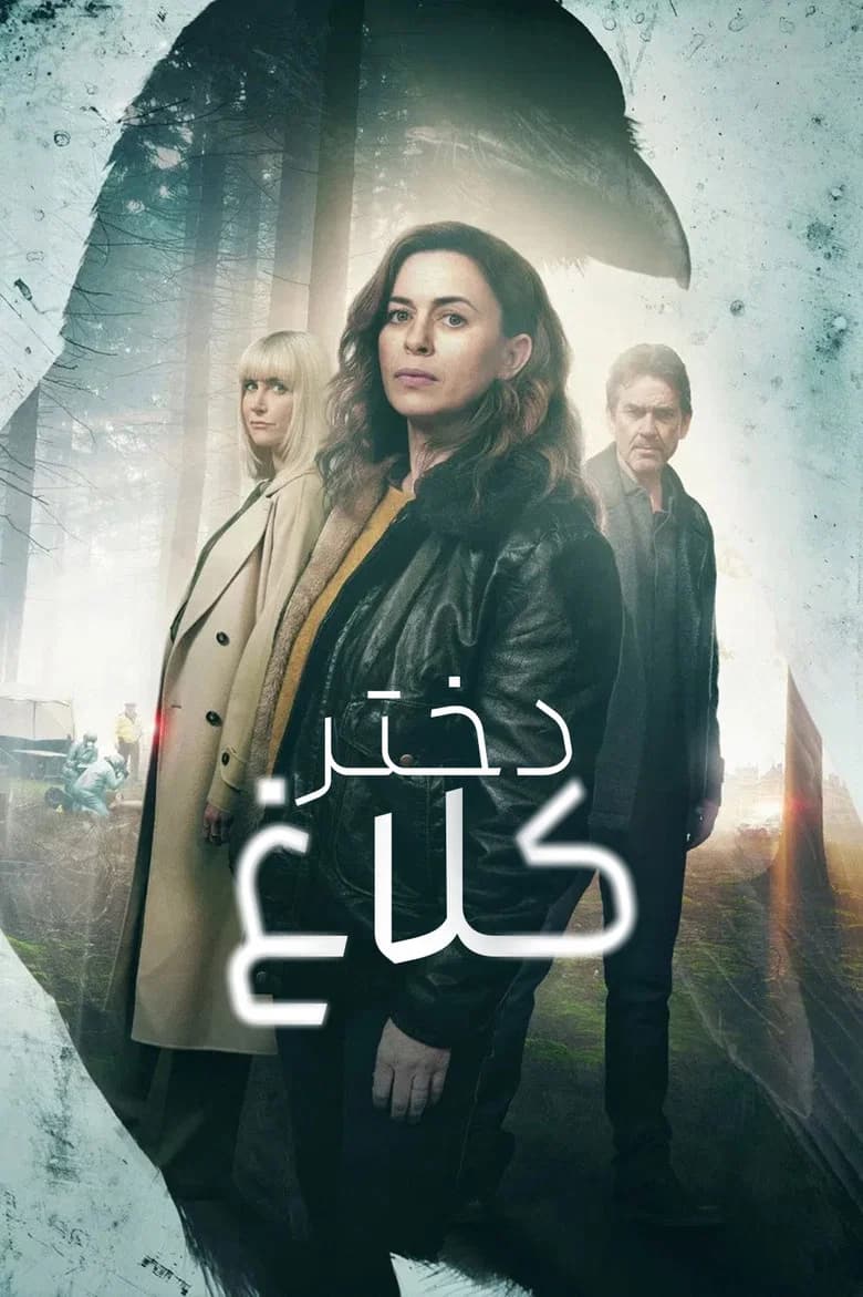 پوستر دختر کلاغ