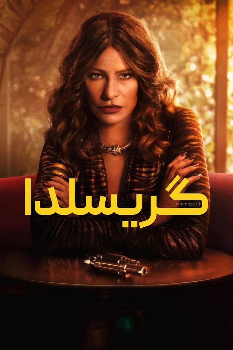 پوستر گریسلدا