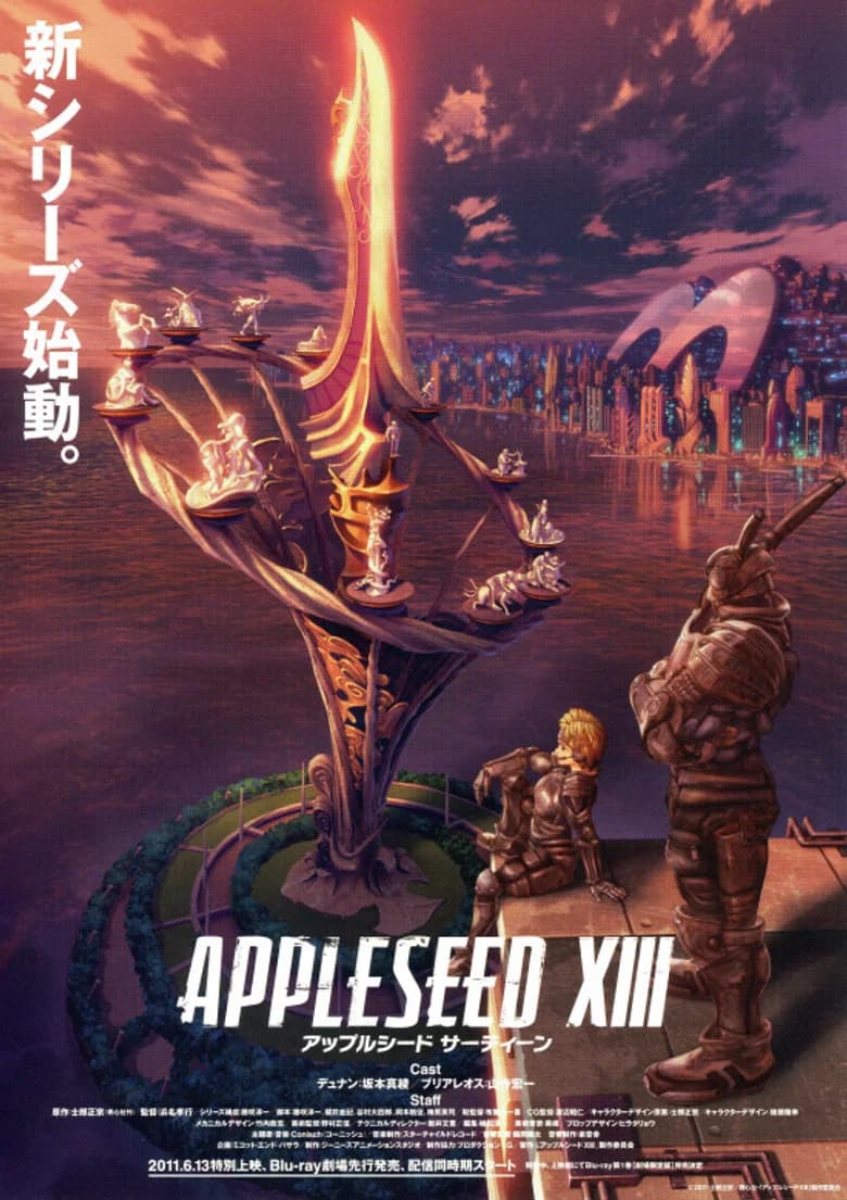 پوستر アップルシードXIII ～遺言～