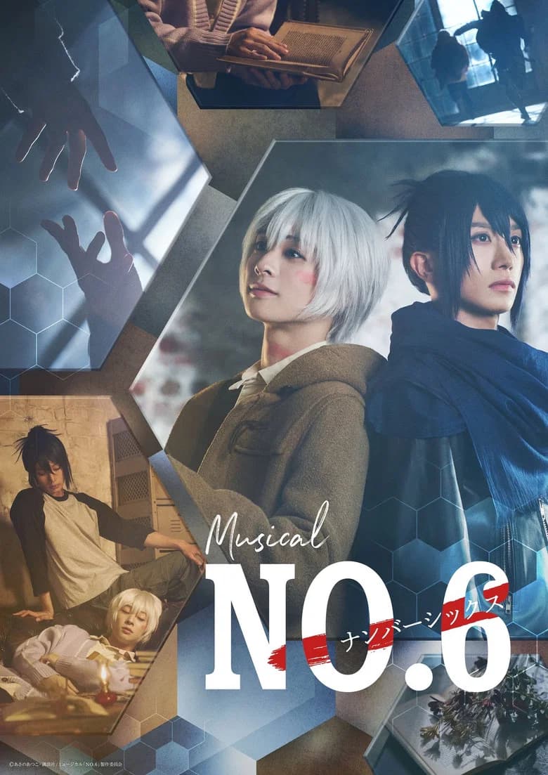 پوستر ミュージカル「NO.6」