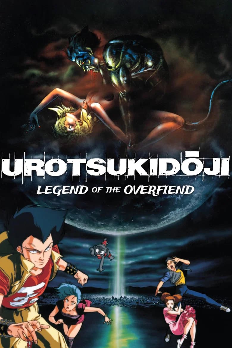 پوستر Urotsukidōji: Legend of the Overfiend