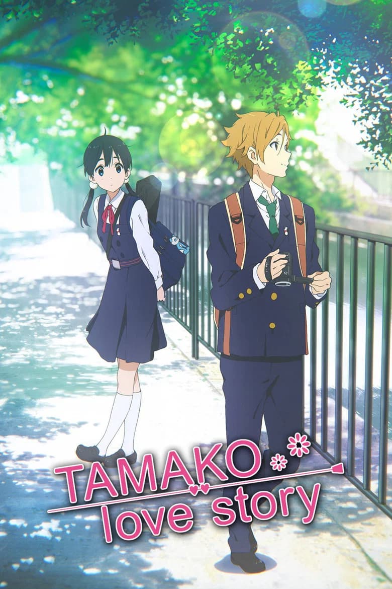پوستر Tamako Love Story