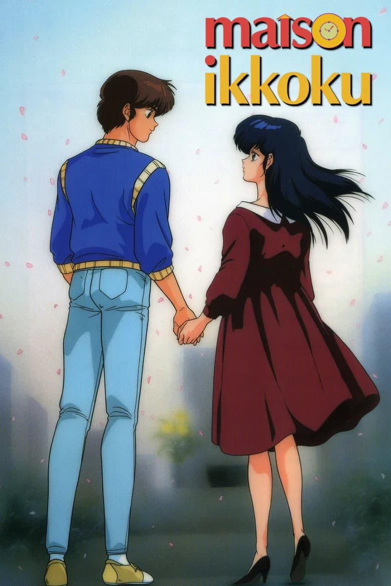 پوستر Maison Ikkoku