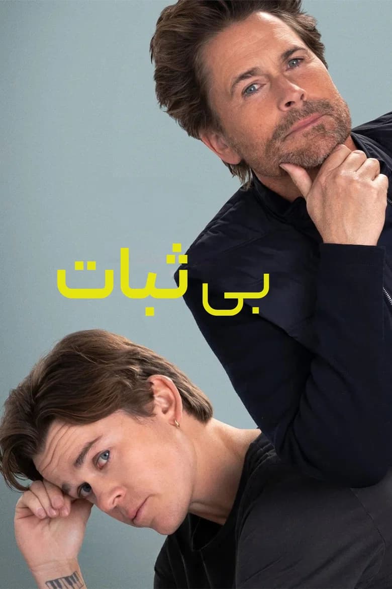 پوستر Unstable