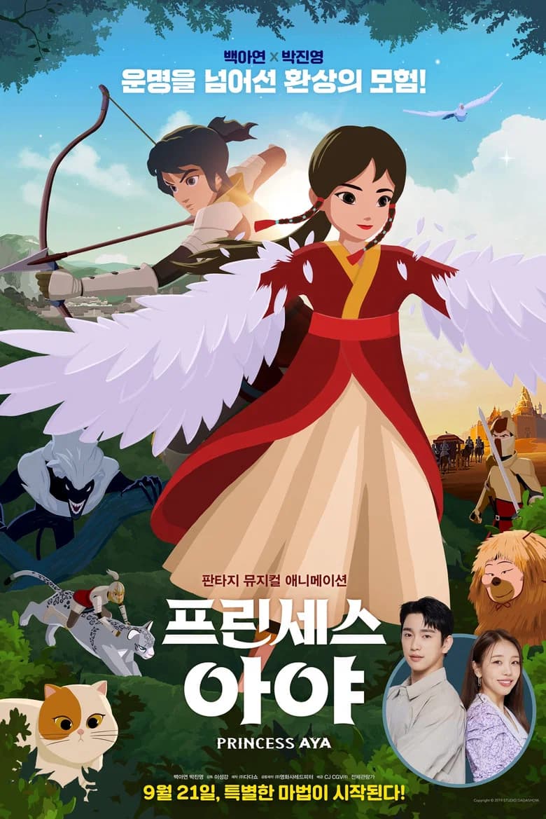 پوستر 프린세스 아야
