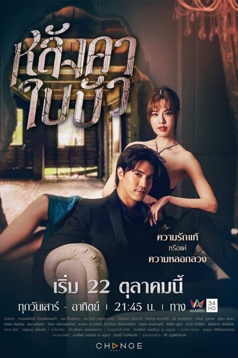 پوستر หลังคาใบบัว