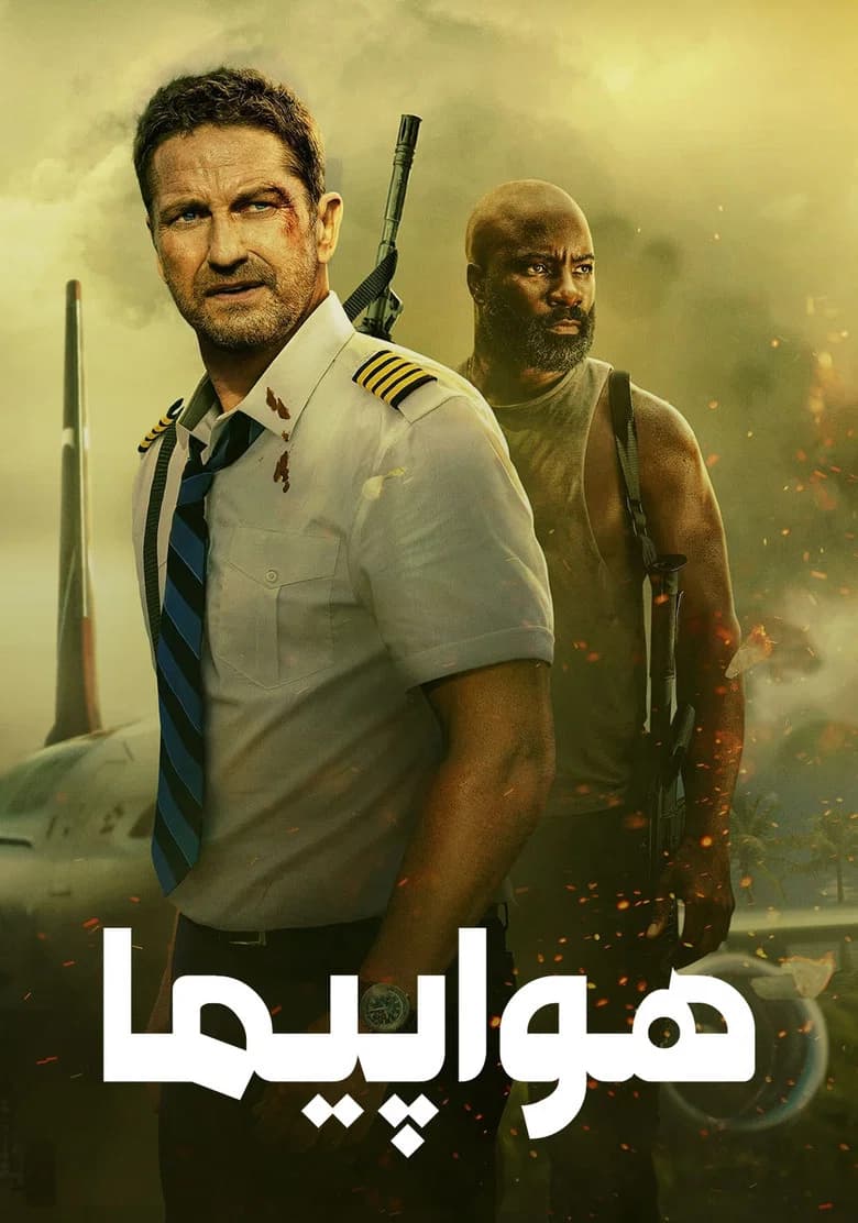 پوستر هواپیما