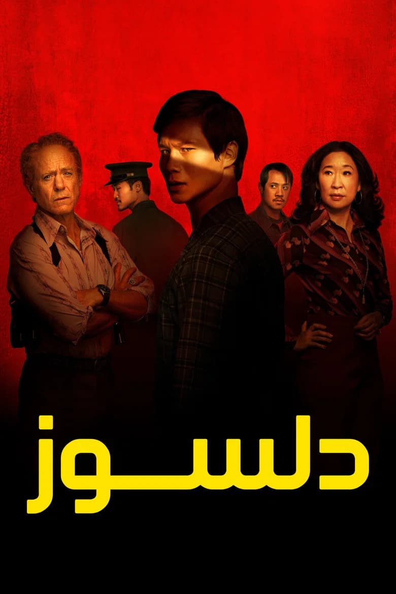 پوستر دلسوز