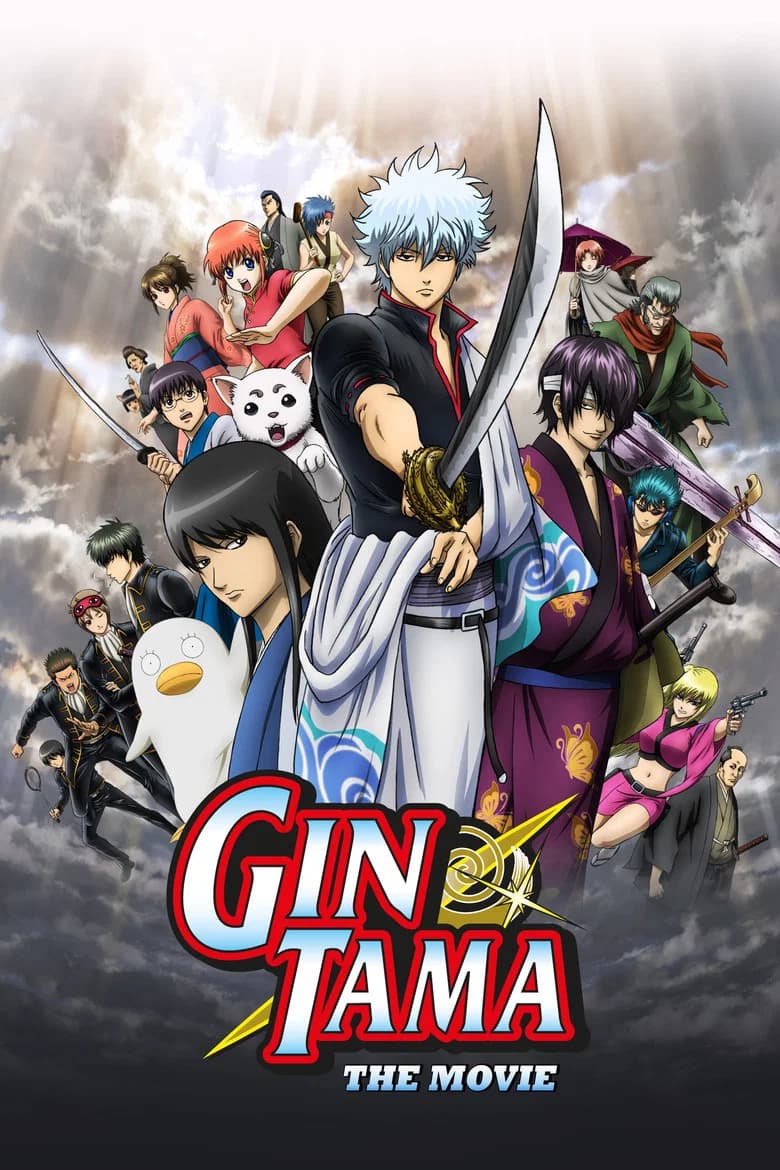 پوستر Gintama: The Movie