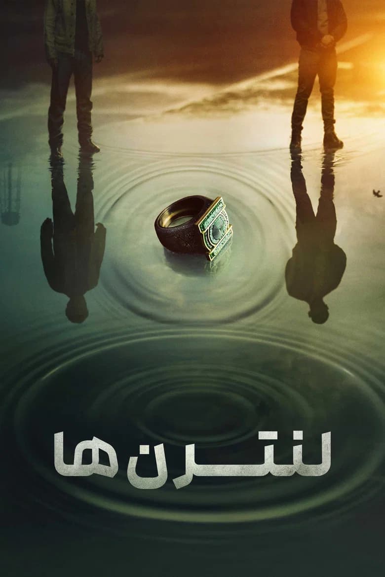 پوستر لنترن‌ها