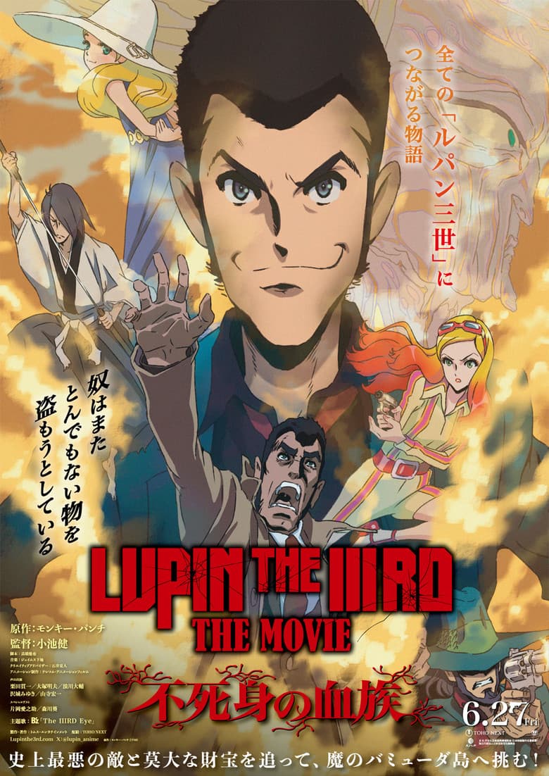 پوستر LUPIN THE IIIRD THE MOVIE 不死身の血族