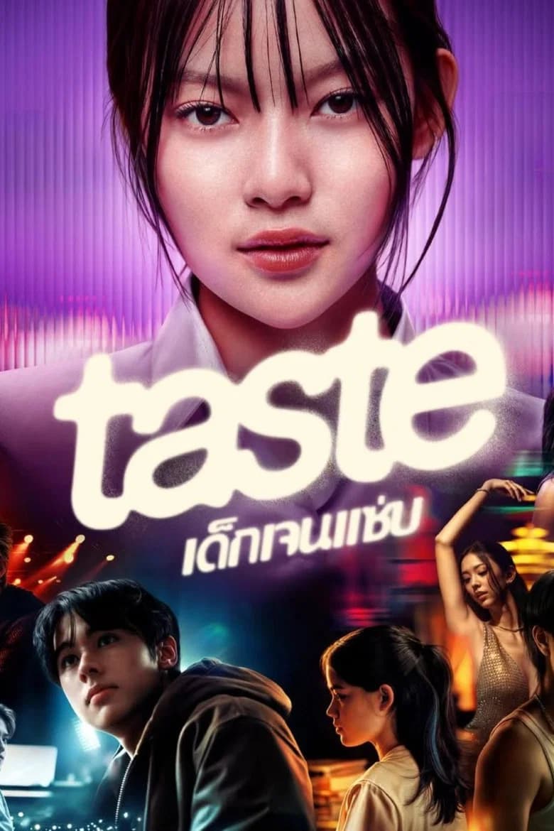 پوستر เด็กเจนแซ่บ