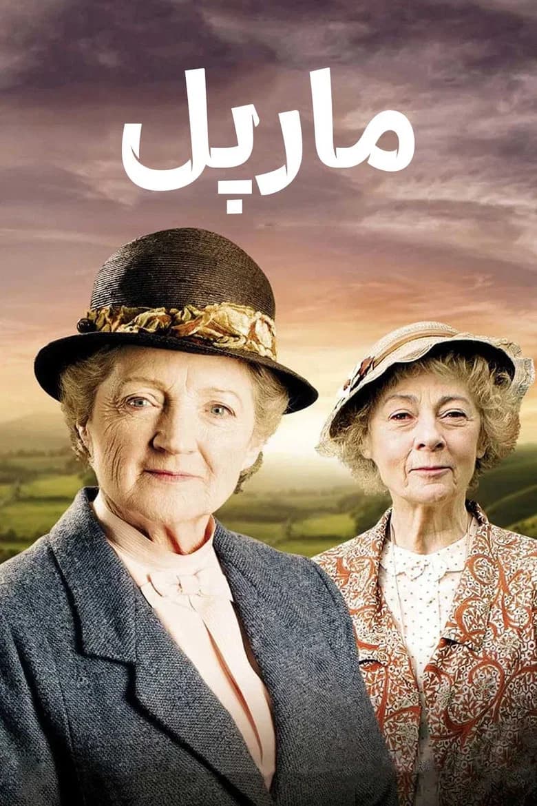 پوستر مارپل