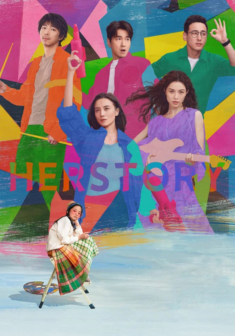 پوستر Her Story