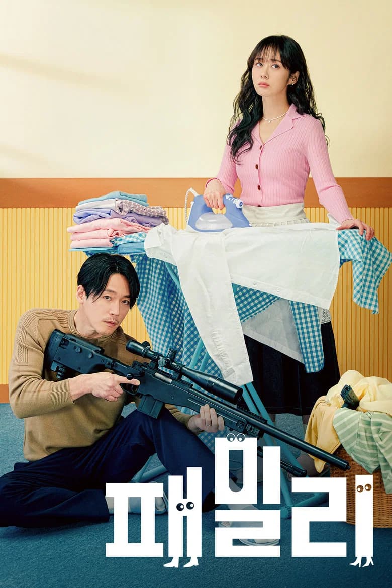 پوستر 패밀리