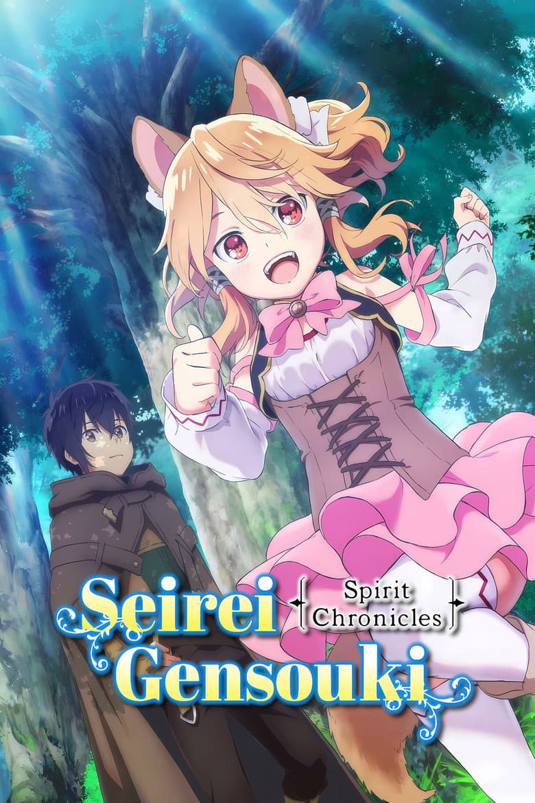 پوستر Seirei Gensouki: Spirit Chronicles