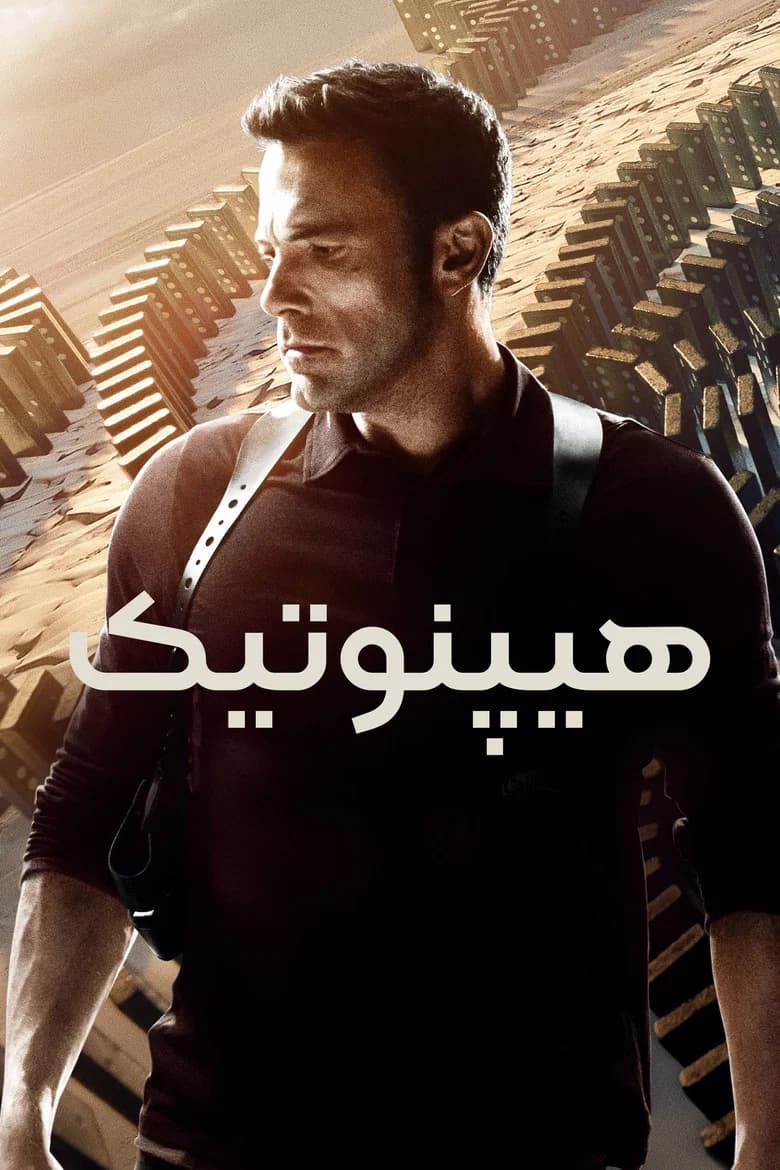 پوستر هیپنوتیک
