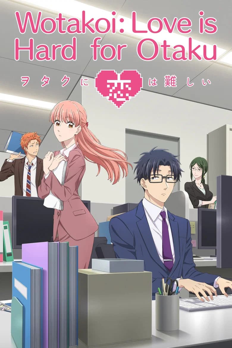 پوستر Wotakoi: Love Is Hard for Otaku
