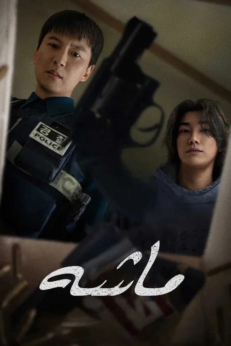 پوستر ماشه