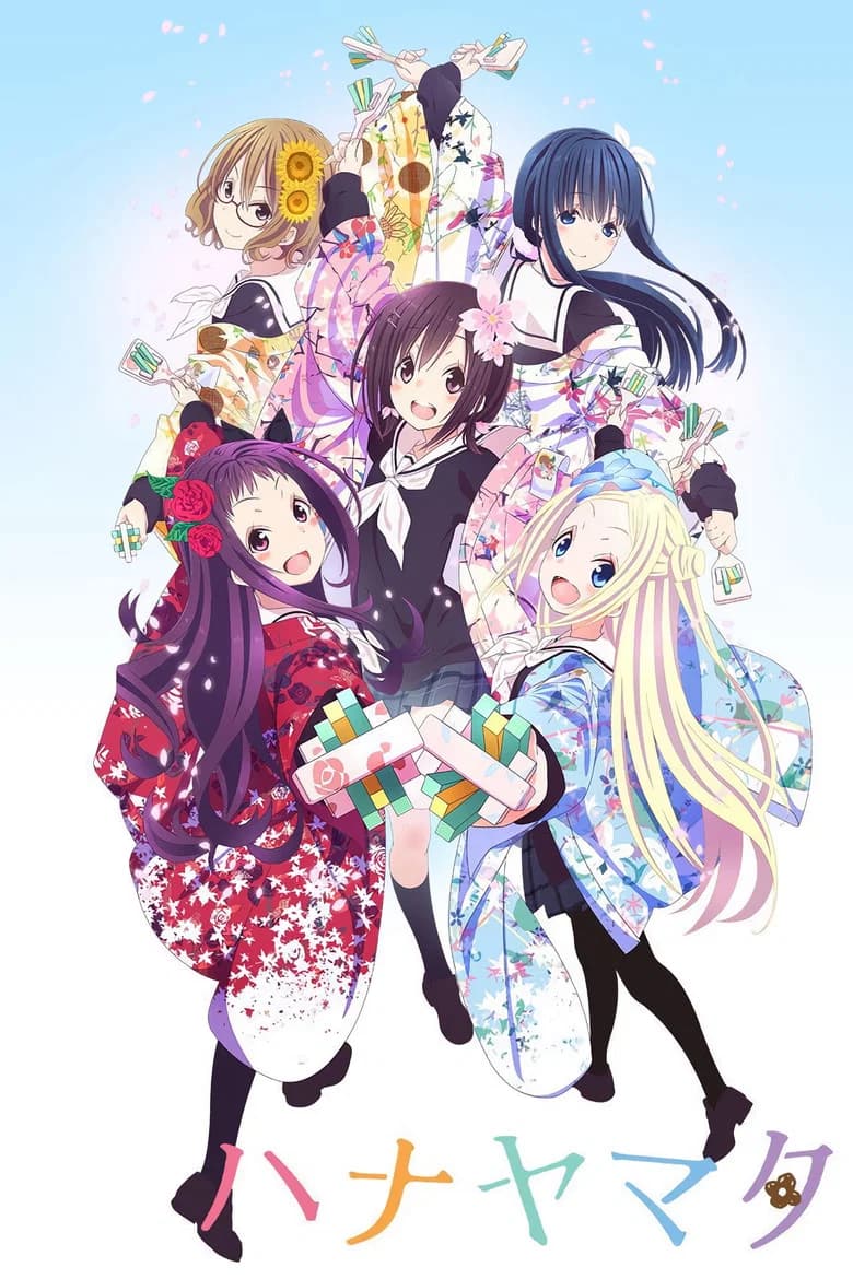 پوستر ハナヤマタ