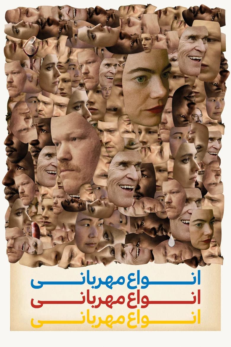 پوستر انواع مهربانی