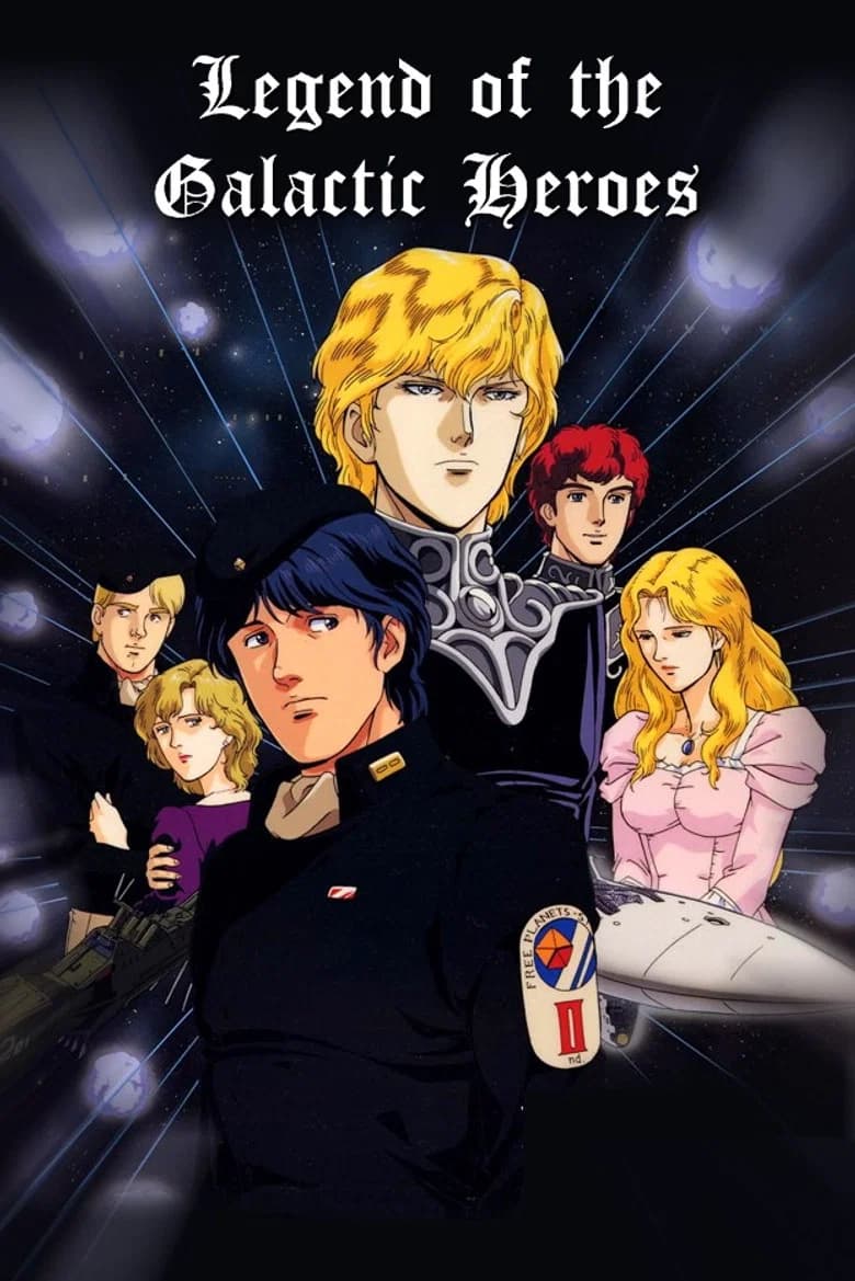 پوستر Legend of the Galactic Heroes