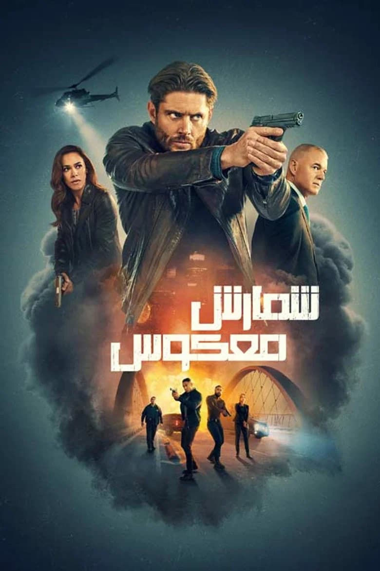پوستر شمارش معکوس