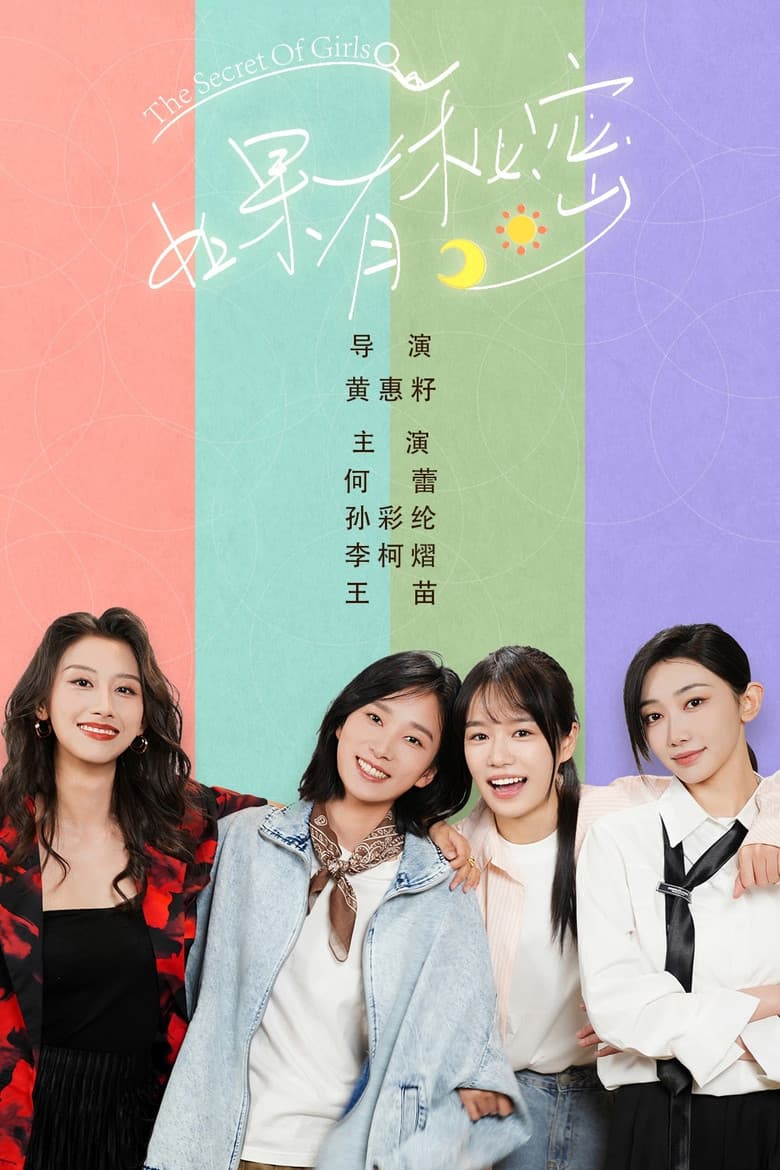 پوستر 如果有秘密