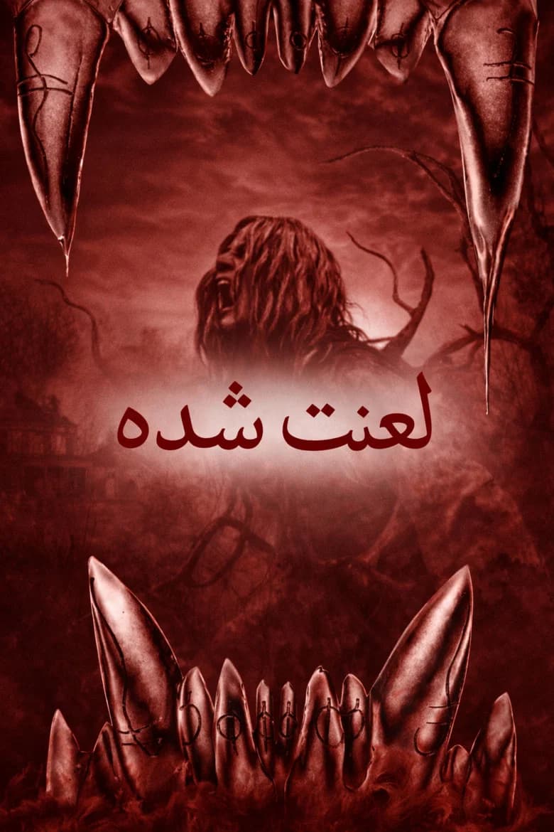 پوستر The Cursed