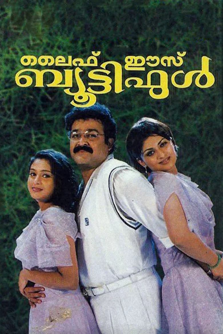 پوستر ലൈഫ് ഈസ്‌ ബ്യൂട്ടിഫുൾ