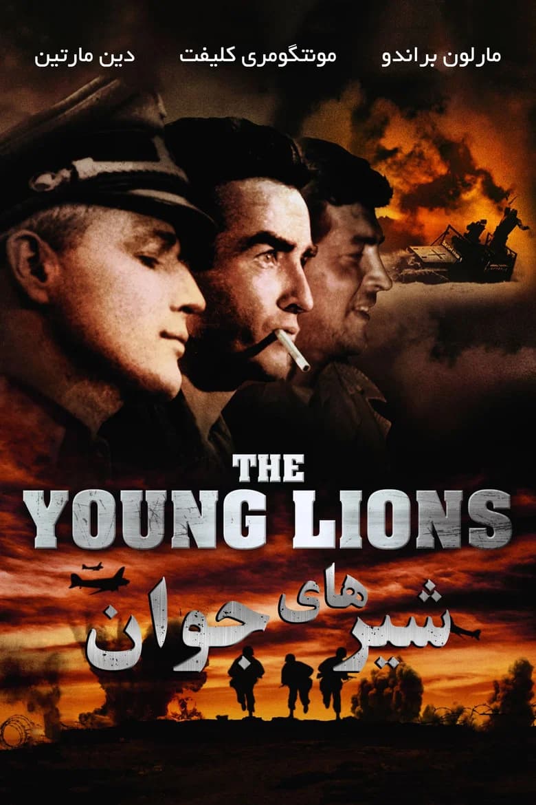 پوستر The Young Lions