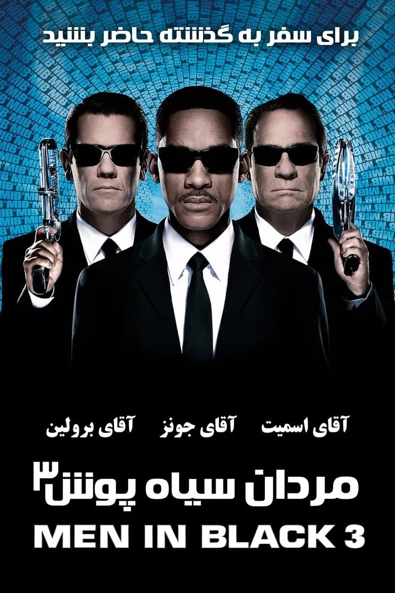 پوستر مردان سیاه‌پوش ۳