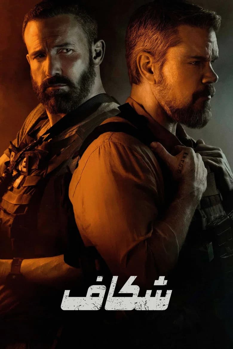 پوستر مصادره