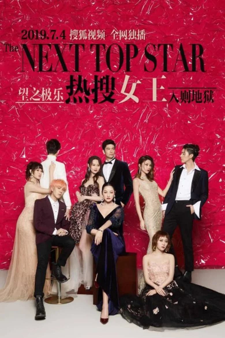 پوستر 热搜女王