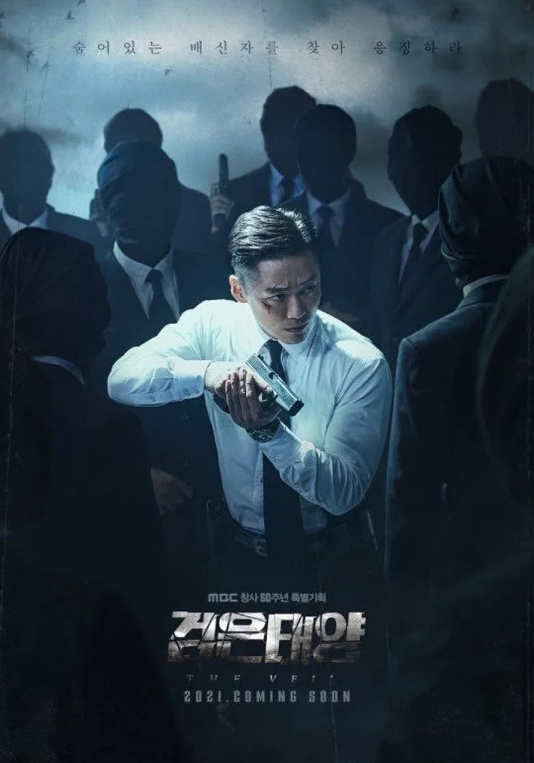 پوستر 검은 태양