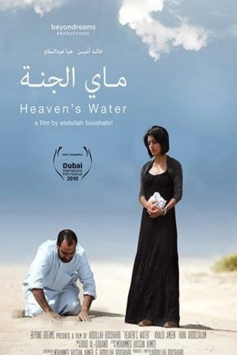 پوستر ماي الجنة