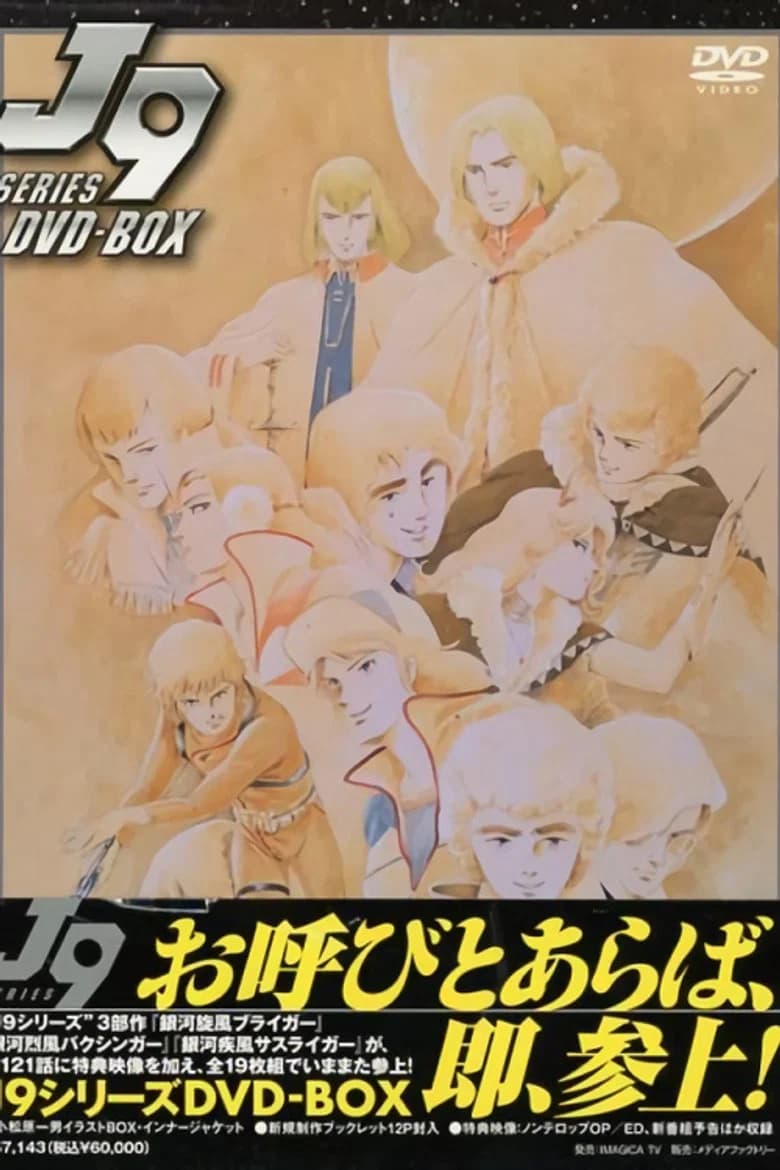 پوستر J9シリーズ