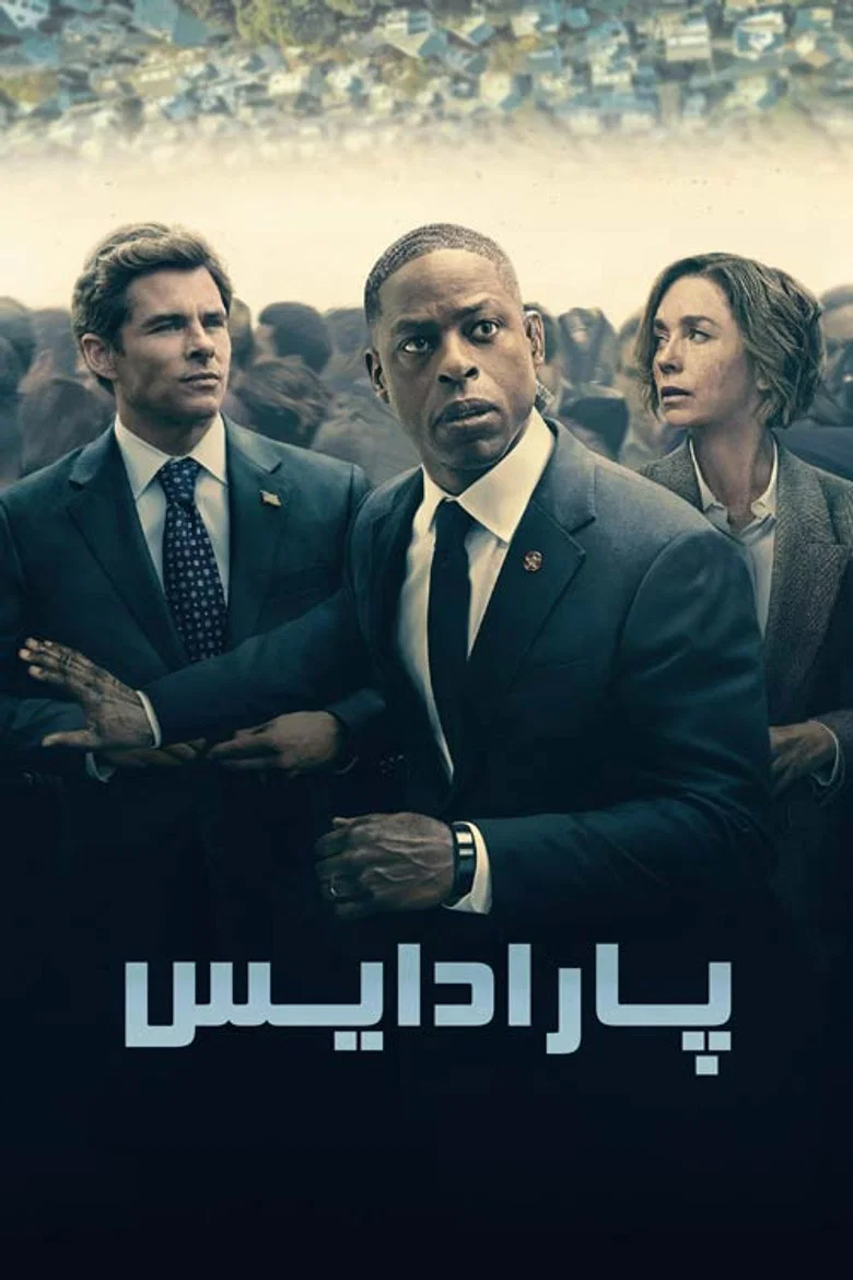 پوستر بهشت