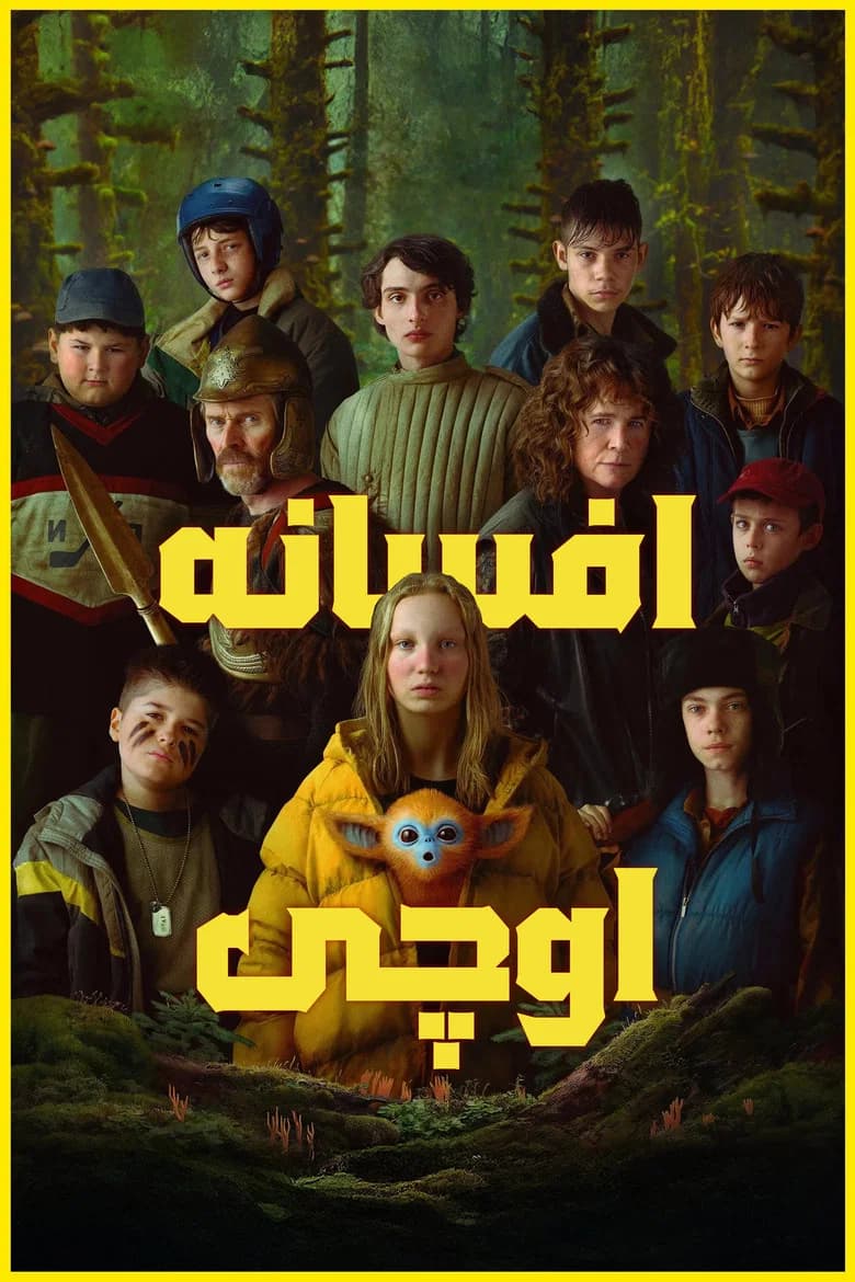 پوستر افسانه اوچی
