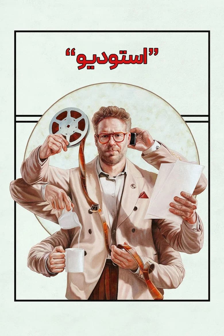 پوستر استودیو