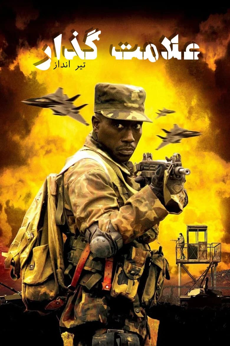 پوستر The Marksman