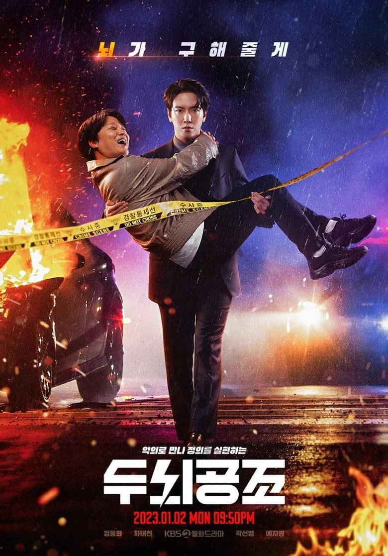 پوستر 두뇌공조