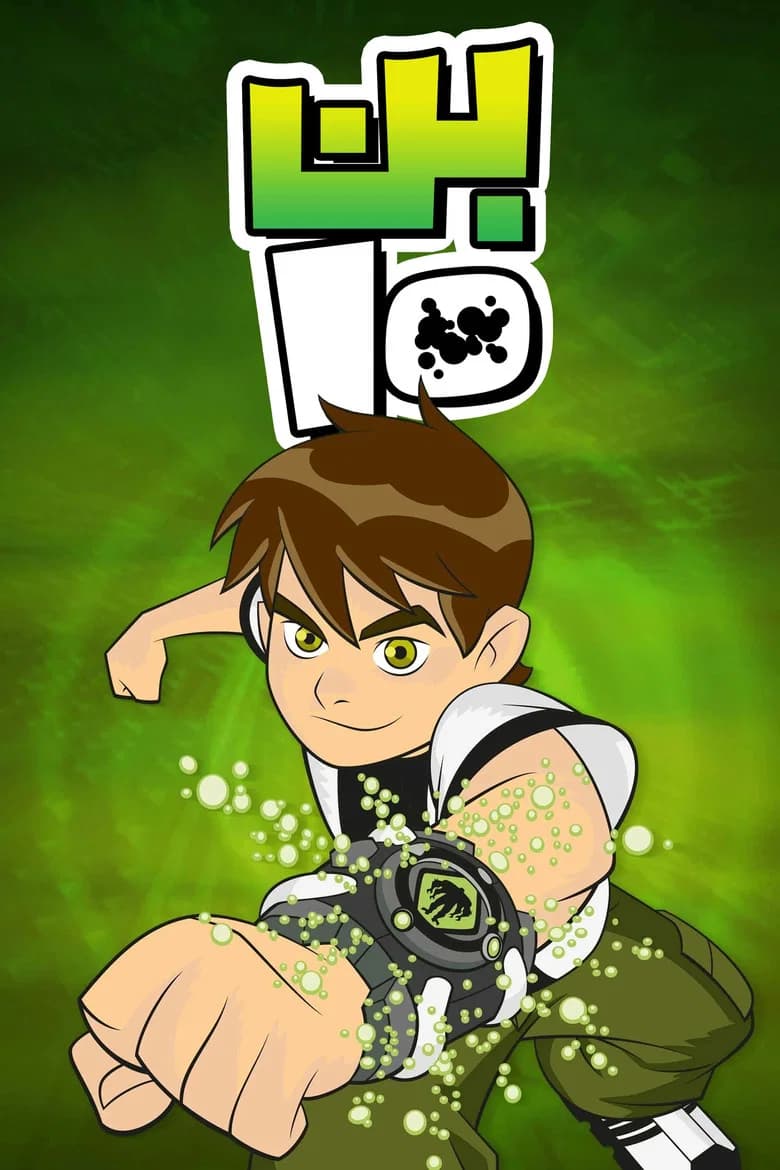پوستر Ben 10
