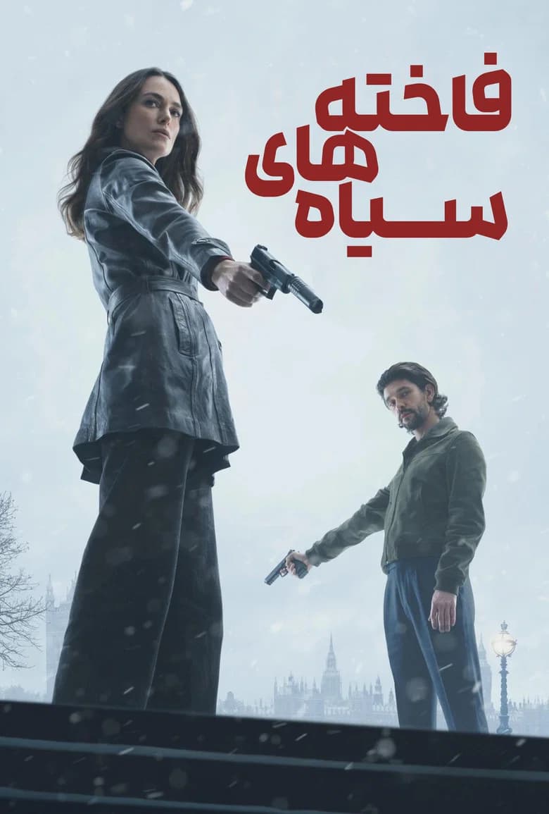 پوستر فاخته های سیاه